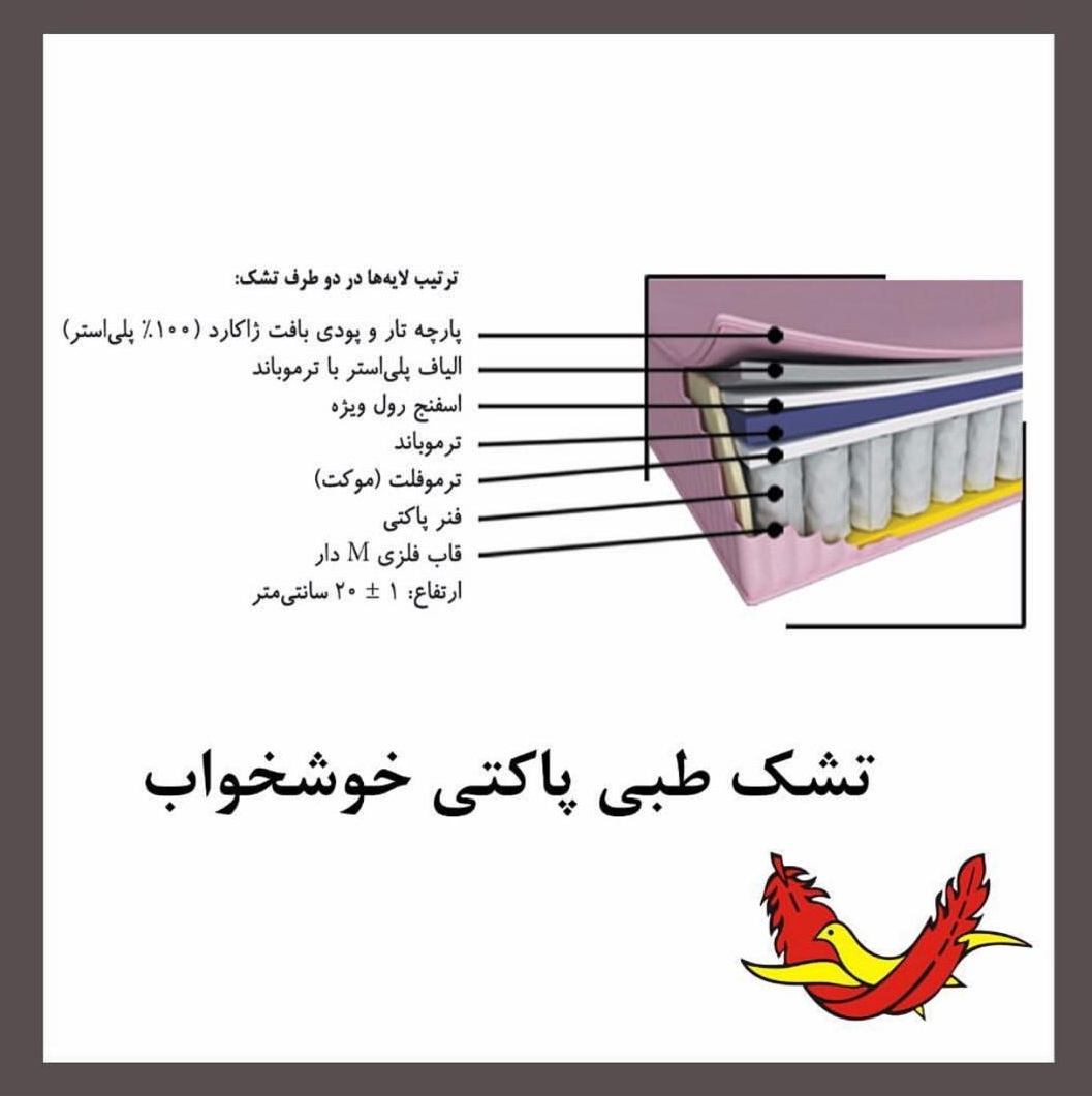 تشک خوشخواب مدل طبی پاکتی