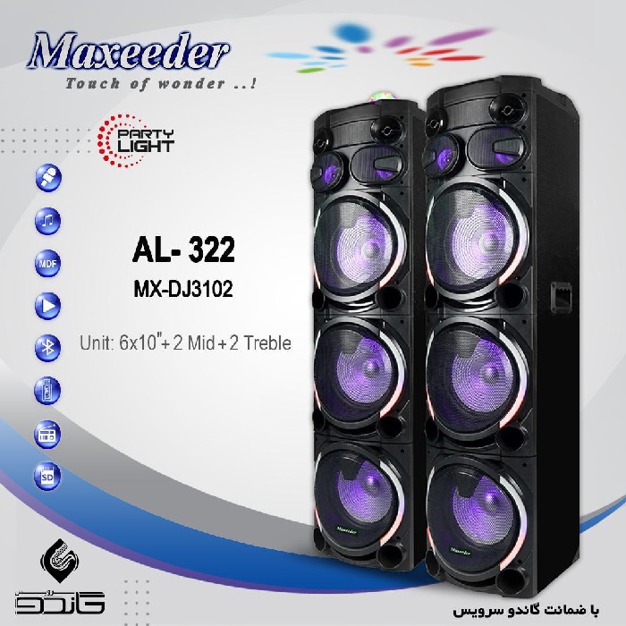 اسپیکر مکسیدر مدل AL 322 اسپیکر مکسیدر مدل AL 322