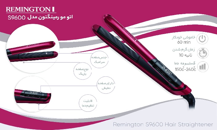 اتو مو رمینگتون مدل S9600