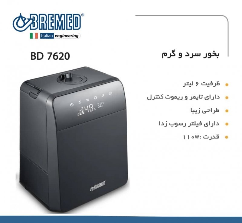 بخور گرم و سرد بریمد مدل BD7620