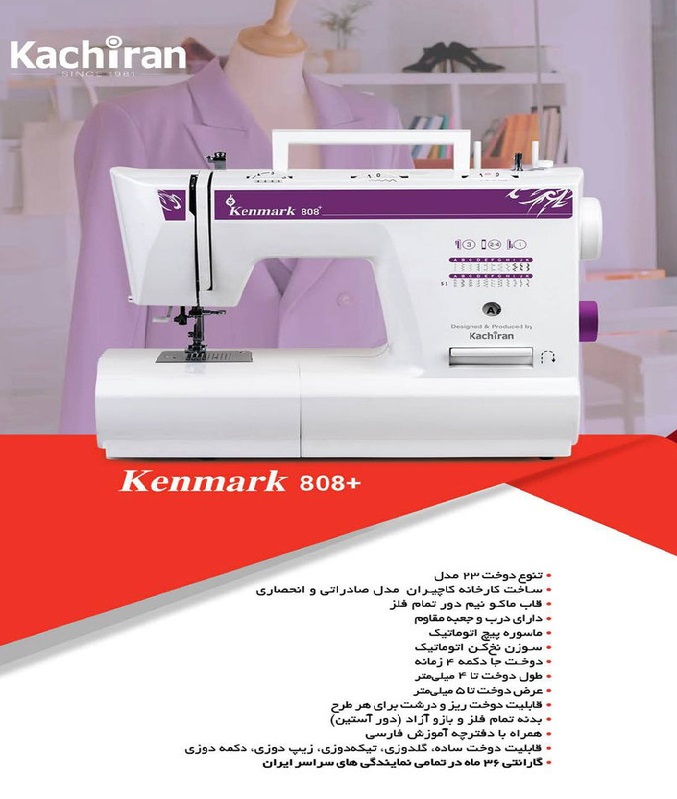 چرخ خیاطی کنمارک مدل 808 پلاس
