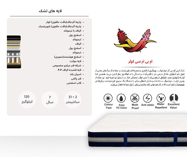 تشک خوشخواب مدل ام بی ام پلاس سی کولر عرض 140